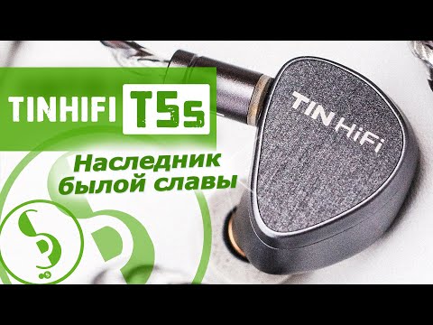 Видео: TINHIFI T5s обзор наушников – Тело нашлось! Душа пропала?!