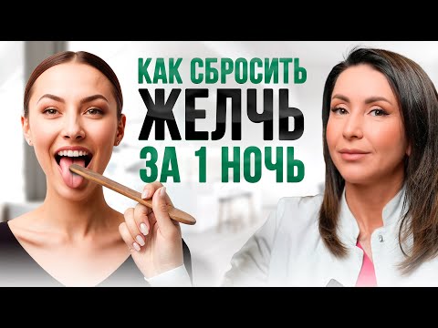 Видео: Всего 1 простое действие очистит вашу печень и желчный пузырь за 1 ночь