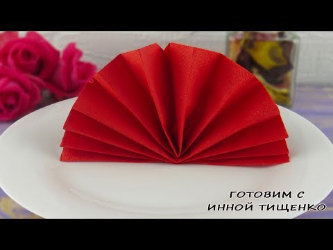 Видео: КАК КРАСИВО И БЫСТРО СЛОЖИТЬ САЛФЕТКИ на ПАСХУ / ВЕЕР ИЗ САЛФЕТОК! How to fold napkins