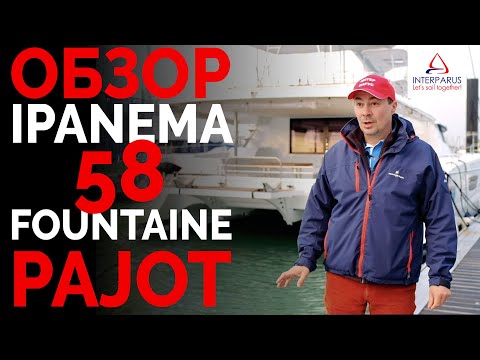 Видео: Обзор Fountaine Pajot Ipanema 58 | Интерпарус ⚓⛵