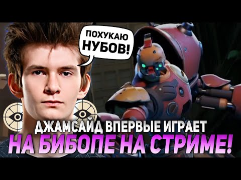 Видео: ДЖАМСАЙД ВПЕРВЫЕ ИГРАЕТ НА БИБОПЕ НА СТРИМЕ! | JAMSIDE BEBOP DEADLOCK НАРЕЗКИ