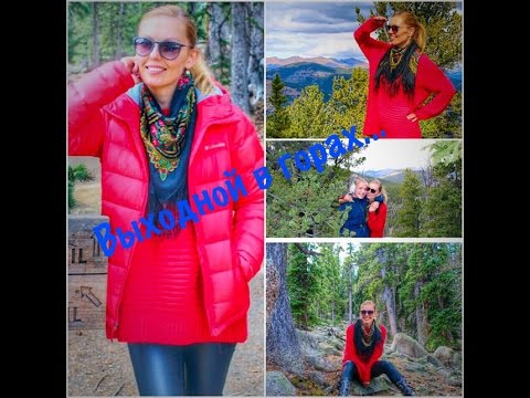 Видео: Выходной в горах.