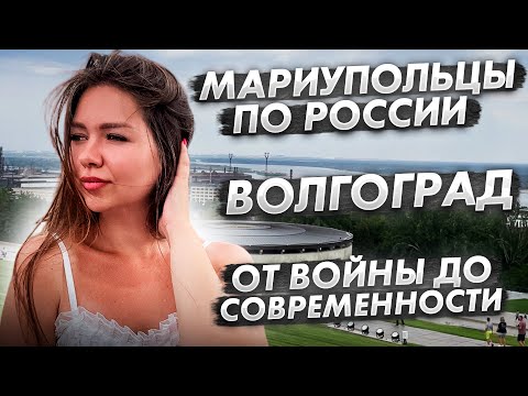 Видео: Волгоград - есть ли у Победы цена?
