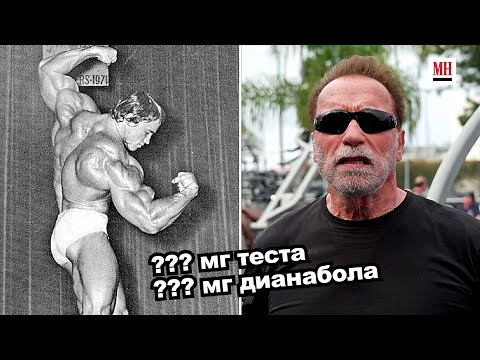 Видео: АРНОЛЬД про ФАРМУ / Что и сколько применял на подготовке