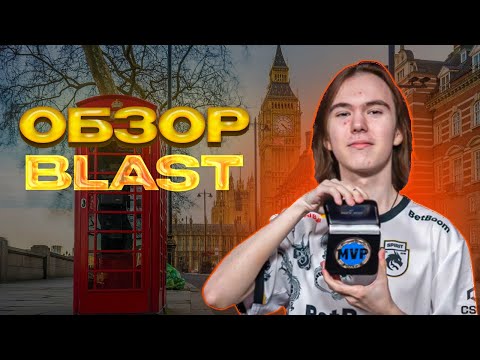 Видео: ОБЗОР BLAST PREMIER SPRING FINAL 2024