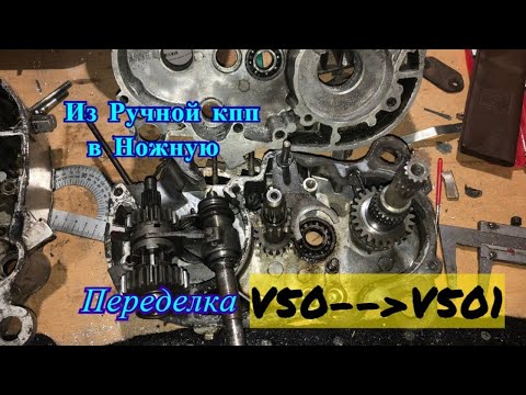 Видео: Мопед Карпаты Переделка ручной кпп на ножную