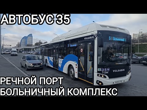 Видео: Автобусный маршрут 35. Речной порт - Больничный комплекс