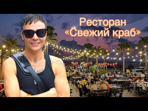 Видео: NEW🔥 В любимый ресторан со звёздными друзьями. Live vlog Rinat Thailand 🎥