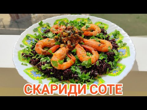 Видео: Скариди с джинджифилов сос и гарнитура от императорски ориз! Вкус от далечна Азия...