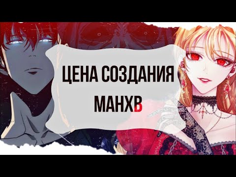 Видео: ТРАГЕДИИ В МАНХВА-КОМЬЮНИТИ | ХУДОЖНИКИ ПРОШЛИ ЧЕРЕЗ ЭТО, ЧТОБЫ ВЫ ПРОЧИТАЛИ МАНХВЫ