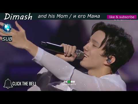 Видео: SUB🍀#Dimash and his #Mom #Димаш  и его #мама @DKMediaWorld