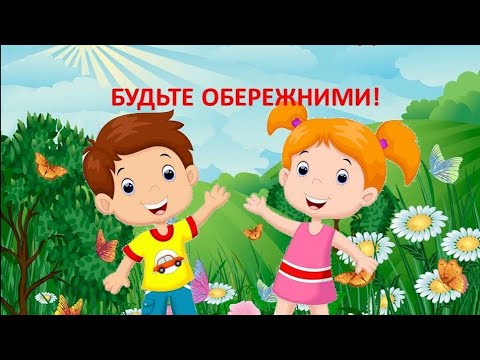 Видео: Небезпечні предмети та знахідки!