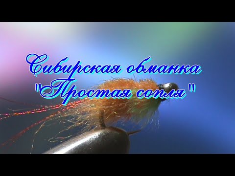 Видео: Простая сопля