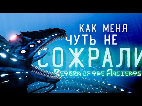 Видео: ГАРГАНТЮА И ПЕРЕЕЗД| Return of the Ancients HARDCORE