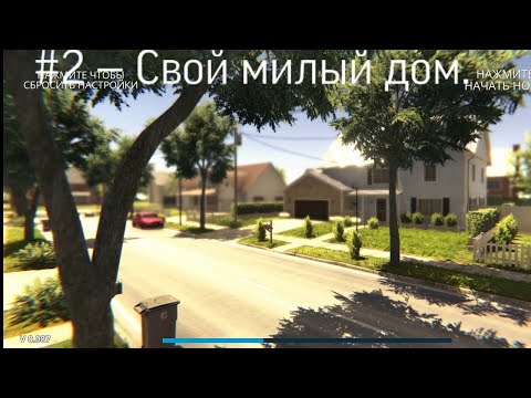 Видео: Прохождение крутой игры House Designer: Fix & Flip #2 - Свой милый дом