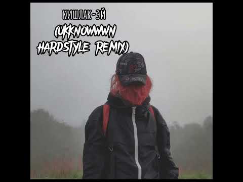 Видео: кишлак-эй (ukknowwwn hardstyle remix)
