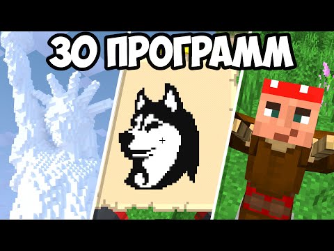 Видео: 30 ПРОГРАММ И САЙТОВ КОТОРЫЕ УЛУЧШАТ ТВОЮ ИГРУ МАЙНКРАФТ