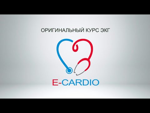 Видео: Урок №4 - "Суправентрикулярный ритм"