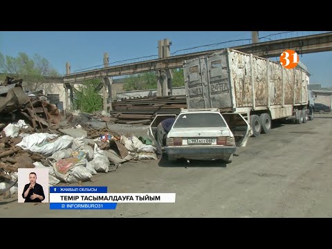 Видео: Түсті металл мен қара темір экспортына шектеу қою – жан баққан елге соққы емес пе?