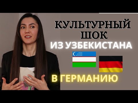 Видео: 13 необычных фактов о жизни в Германии