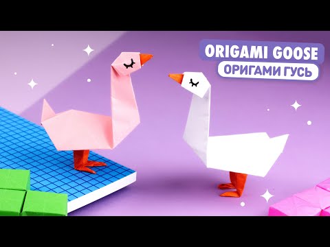 Видео: Оригами Гусь из бумаги | Оригами птичка | Origami Paper Goose