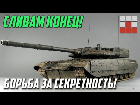 Видео: СЛИВАМ КОНЕЦ! НАЧАЛАСЬ БОРЬБА за СЕКРЕТНОСТЬ в War Thunder
