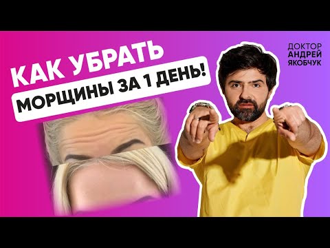 Видео: КАК УБРАТЬ МОРЩИНЫ БЫСТРО: Омоложение лица за считанные минуты