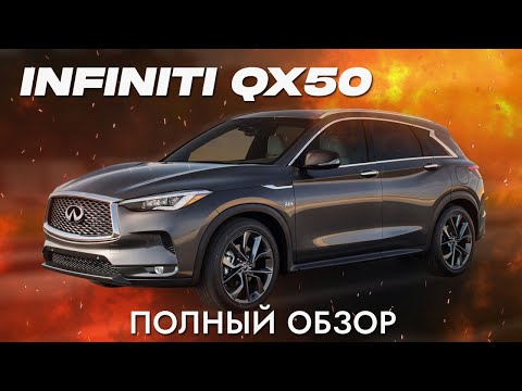 Видео: Автомобиль класса "премиум"? Стоит ли брать Infiniti QX50. Полный автообзор