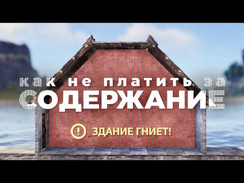 Видео: Не переплачивай за содержание дома! Обманул систему – гайд [Rust/Раст]