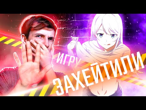 Видео: Аниме, более захейченное, чем должно быть в реальности