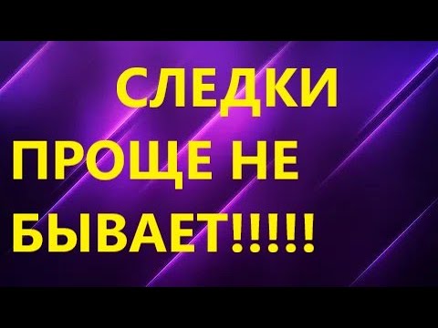 Видео: САМЫЕ ПРОСТЫЕ СЛЕДКИ. ОДНИ ЛИЦЕВЫЕ ПЕТЛИ. МК. Вязание спицами.