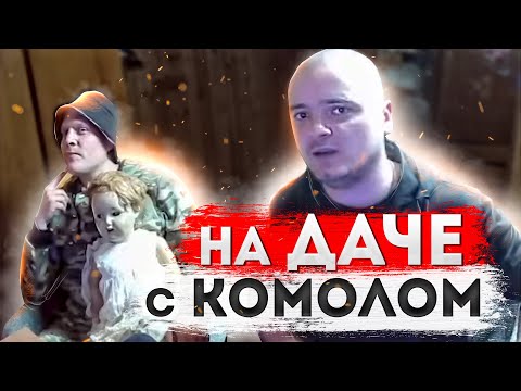 Видео: ДЕДУ ИЗ ГСК ВЫПИСАЛИ ШТРАФ \ ВЫСЕЛЕНИЕ БОБРА С ДАЧИ \ МУРК ЕДЕТ НА СЛЕТ МОСКВИЧЕЙ