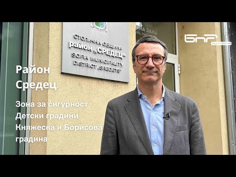 Видео: Колата на Радио София | Трайчо Трайков | Район Средец