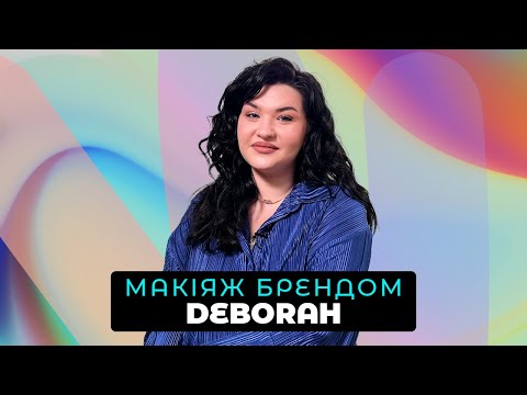 Видео: Макіяж брендом Deborah 😍