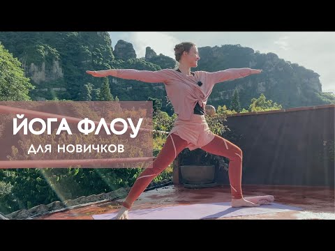 Видео: простая ЙОГА ФЛОУ сила и гибкость ног | Она Волна |  йога для начинающих и продолжающих 30 минут