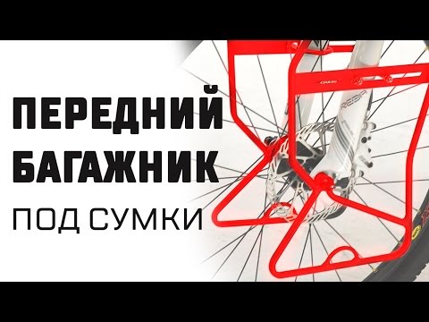 Видео: Передний багажник Axiom Journey Suspension and Disc Lowrider