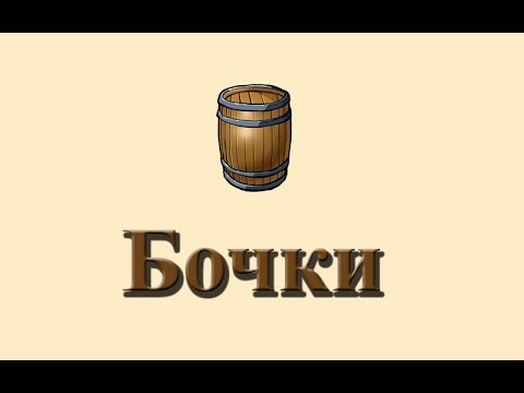 Видео: Русская Рыбалка 3.9 Бочки