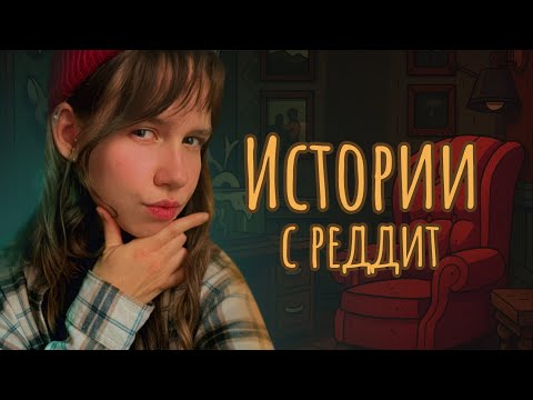 Видео: Загадочные истории Reddit | Страшные истории с Реддита