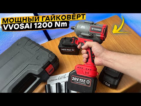 Видео: 🔧Аккумуляторный гайковёрт VVOSAI 👈 обзор и тест