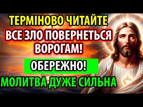 Видео: ПОВЕРНУТИ ВОРОГАМ ВСЕ ПОГАНЕ СТОРИЦЕЮ ЯКЩО НА ВАС ЗЛО ТВОРЯТЬ ЧИ ЧАКЛУЮТЬ Молитви від ворогів Псалми