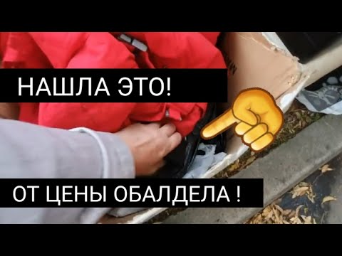 Видео: Нашла и Забрала ! Узнала цену и ОбАлДеЛа ! Это надо видеть! Не свалка,а барахолка.Элла Австралия