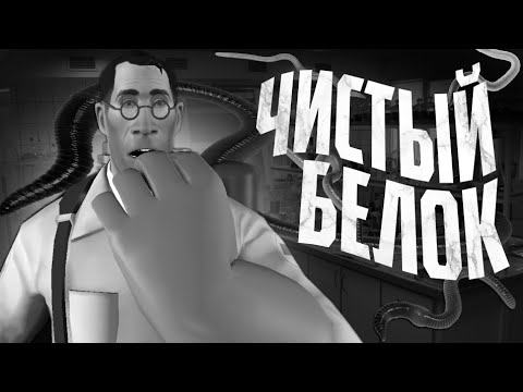 Видео: ЧИСТЫЙ БЕЛОК | МГЕ СТРАШИЛКА