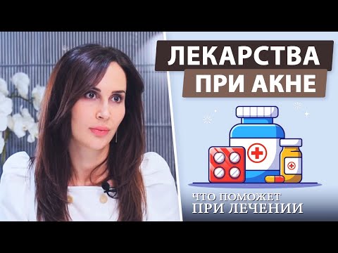 Видео: Эффективные средства при лечении акне