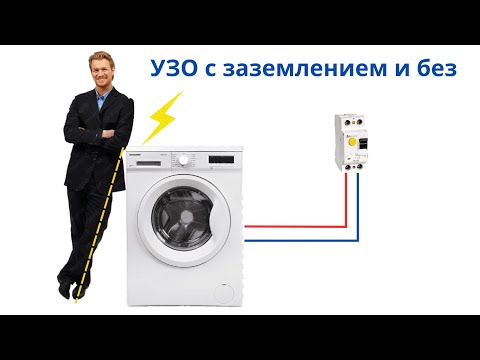 Видео: Как работает УЗО? Подробности, тонкости.