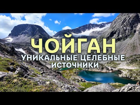 Видео: Чойган - уникальные горячие источники в горах, которым нет равных. Тыва (СЕРИЯ 2) #Жойган #Чойган