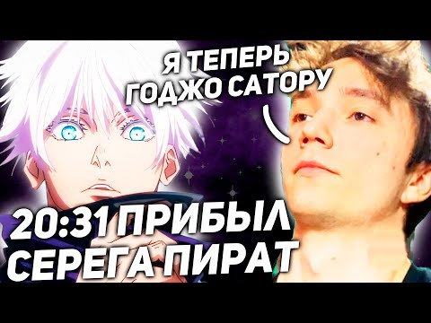 Видео: Сереге Пирату закинуло НЫТИКОВ и ФИДЕРОВ!