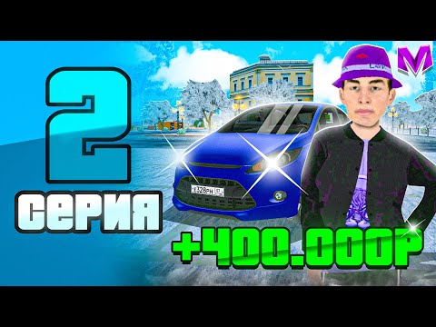 Видео: ЗИМНИЙ ПУТЬ БОМЖА на МАТРЕШКА РП #2 - ПЕРВАЯ МАШИНА за 1 ДЕНЬ на MATRESHKA RP! (CRMP MOBILE)
