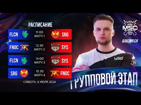 Видео: СМОТРИМ EWC x MSC 2024 ДЕНЬ 4  - Mobile Legends Bang Bang