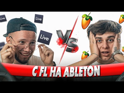 Видео: ЧТО ЛУЧШЕ FL STUDIO или ABLETON? [УЧУ АБЛЕТОНУ ФЛЩИКА]