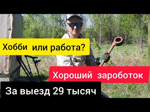 Видео: Хобби или зароботок?зачем работа?мощные находки от @starcam81 #металлокоп .#металоискатель
